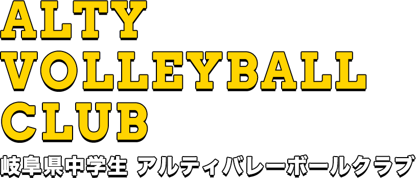 ALTY VOLLEYBALL CLUB 岐阜県中学生 アルティバレーボールクラブ